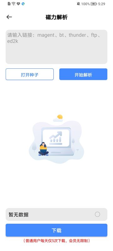 資源大師APP