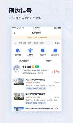 微醫(yī)醫(yī)生版