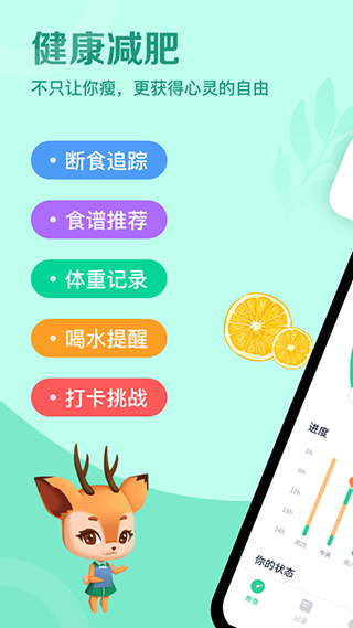 辟谷輕斷食app手機版