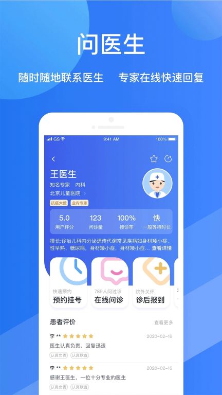 福棠兒醫