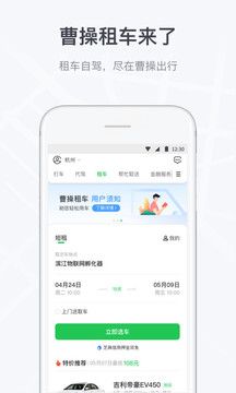 曹操專車