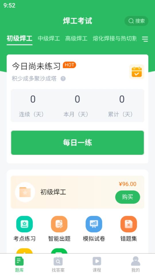 焊工考試
