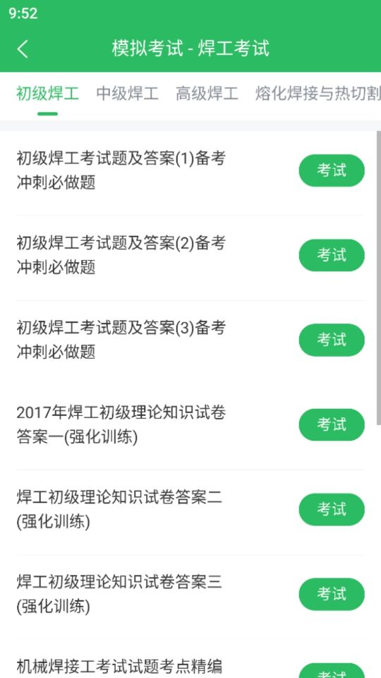焊工考試