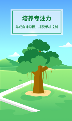 專注種樹
