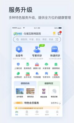 微醫(yī)醫(yī)生版