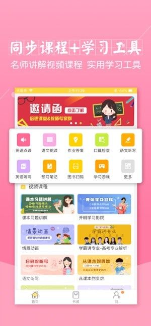 倍速課堂免費(fèi)英語(yǔ)