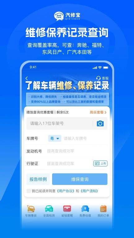 汽修寶