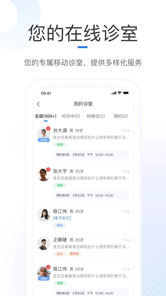 復(fù)星健康醫(yī)生端