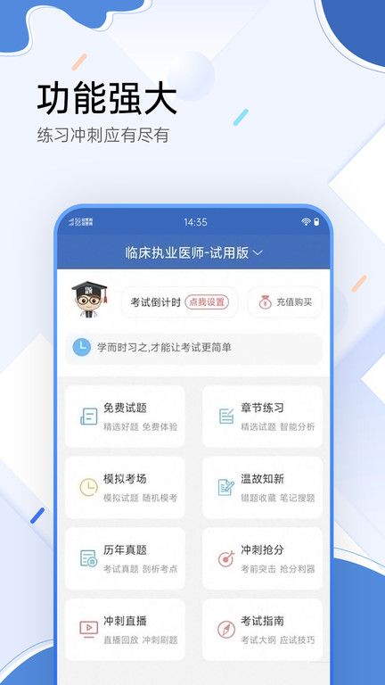 醫(yī)學考試寶典