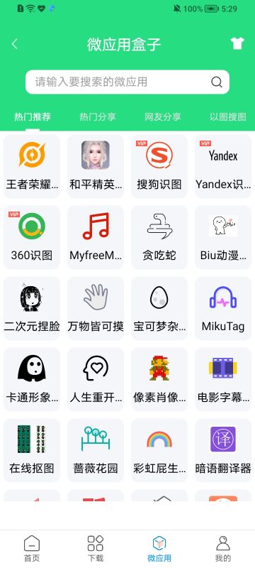 資源大師APP