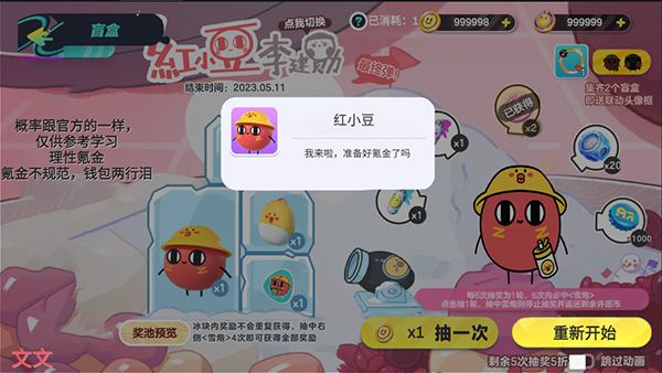 蛋仔派對抽獎模擬器
