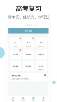 高中英語助手