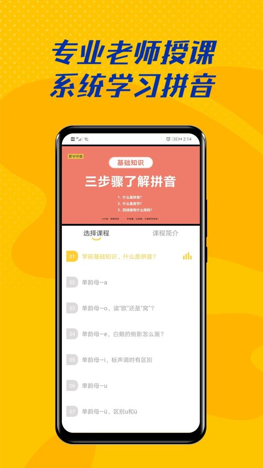愛學拼音