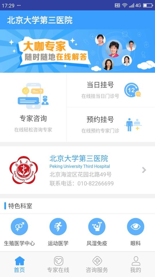 線上醫(yī)療服務(wù)