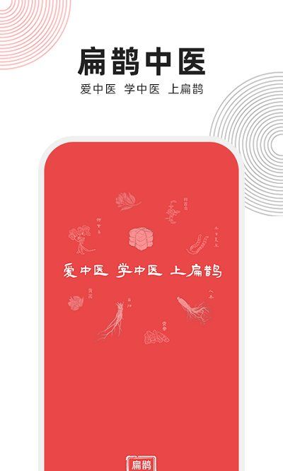 扁鵲中醫(yī)