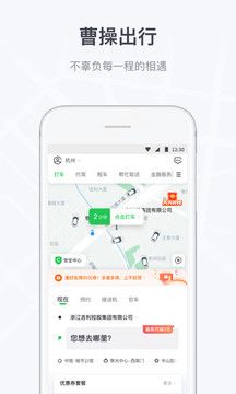 曹操專車