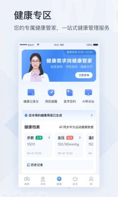 微醫(yī)醫(yī)生版