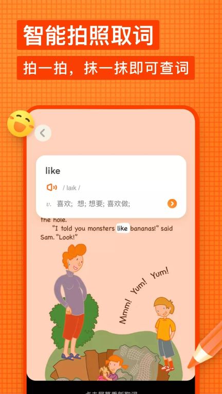 有道少兒詞典