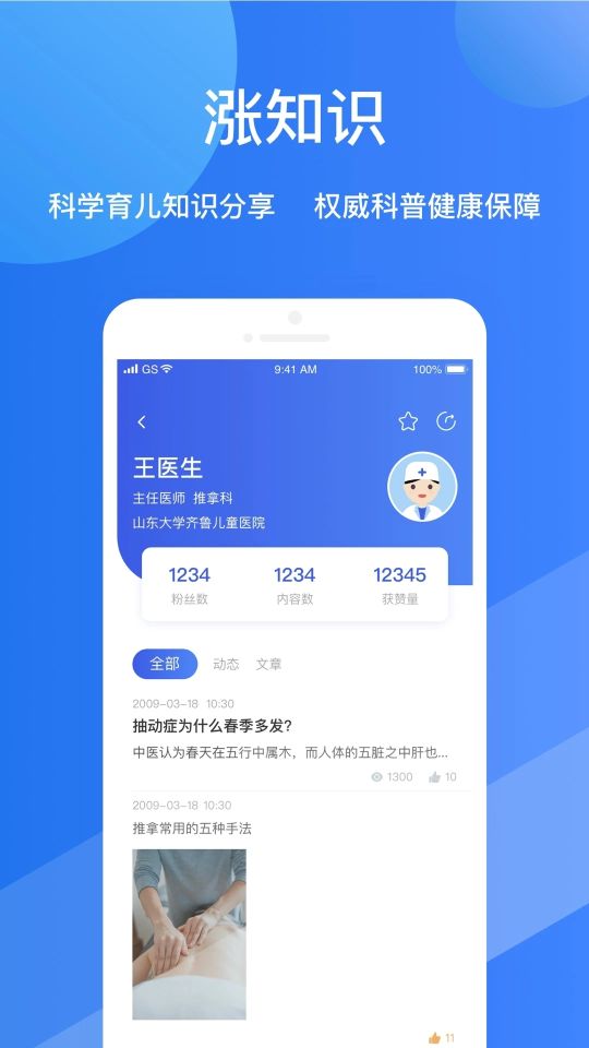 福棠兒醫