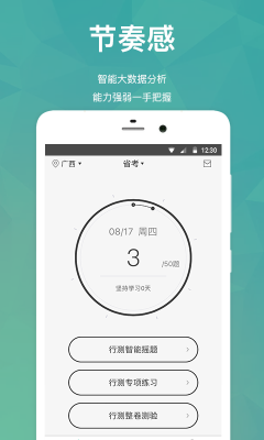 公考搖題啊