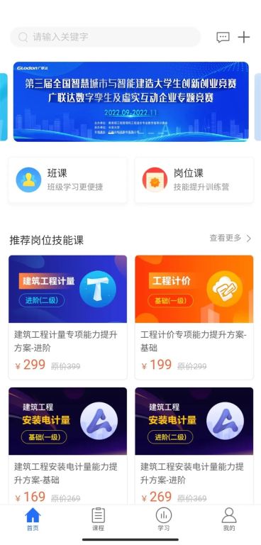 建筑云課學(xué)生端