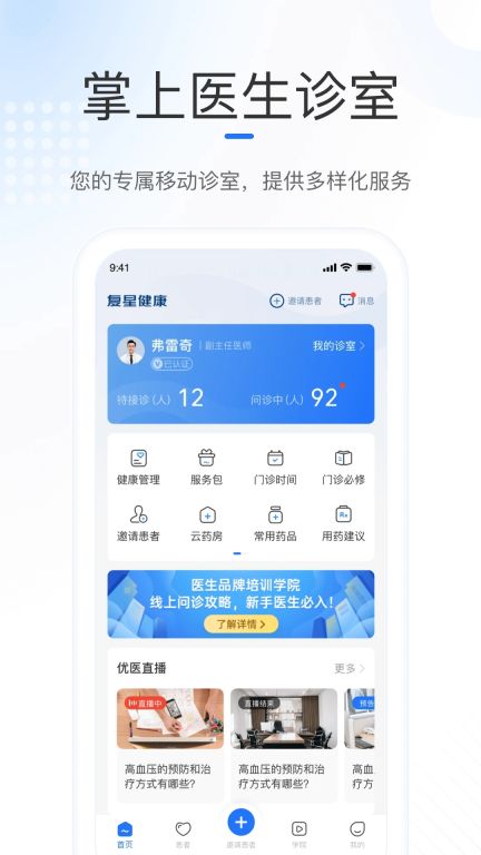 復(fù)星健康醫(yī)生端