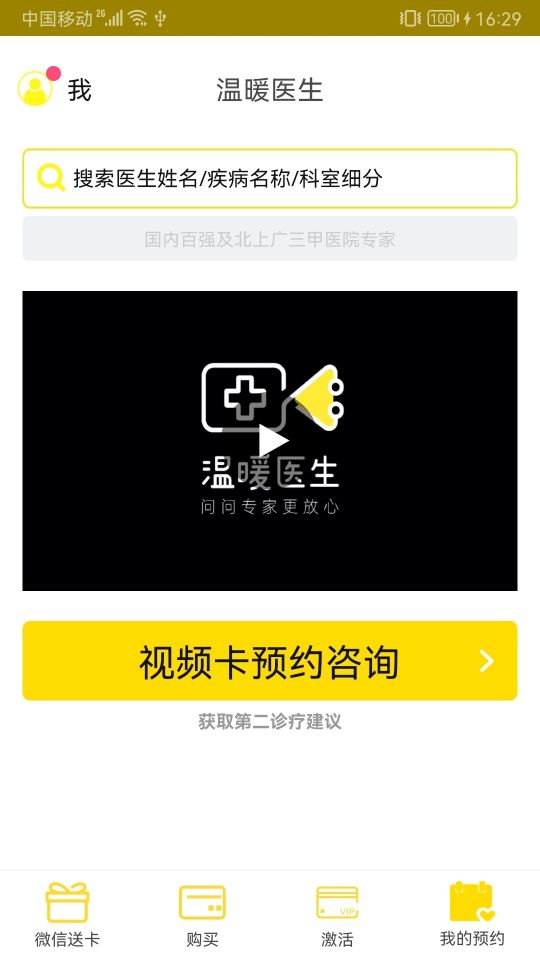 溫暖醫生