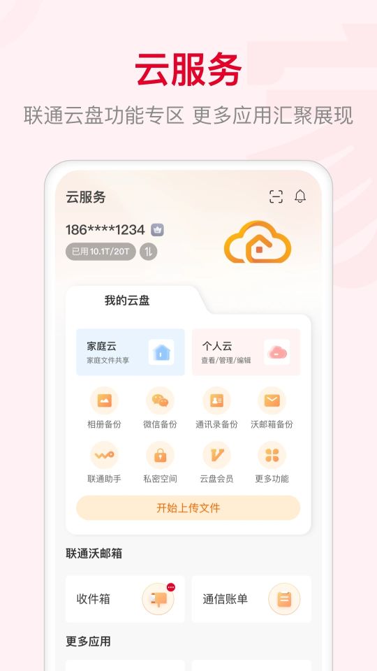 聯通智家