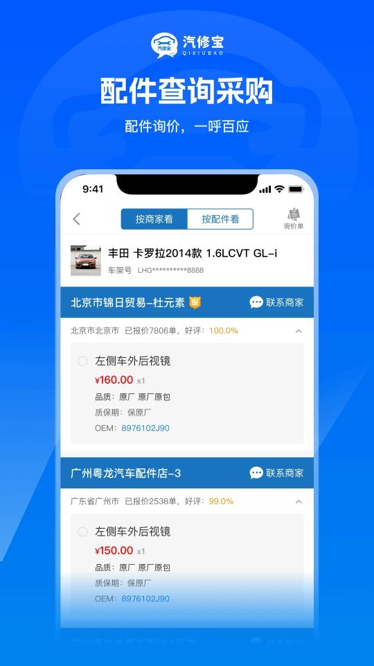 汽修寶