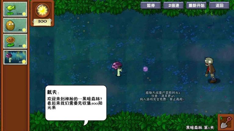 植物大戰僵尸雙人聯機冒險時光