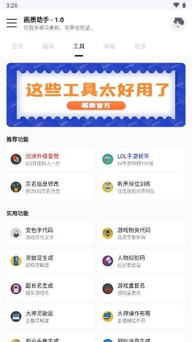 悅風畫質助手
