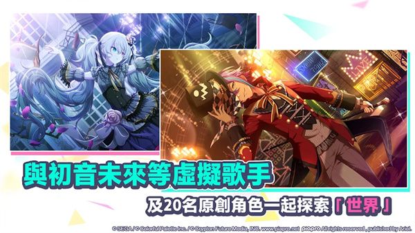 projectsekai臺服
