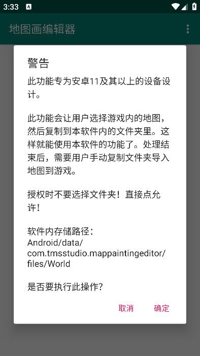 我的世界地圖畫編輯器