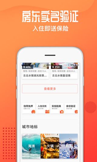 木鳥短租app