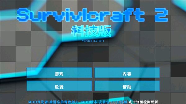 生存戰爭2科技版模組