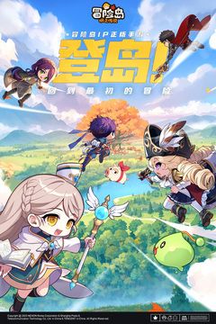 冒險島楓之傳說手機版