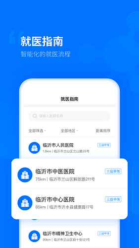 健康臨沂