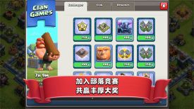 部落沖突無限火力魔改版(Null’s Clash)