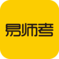易師考