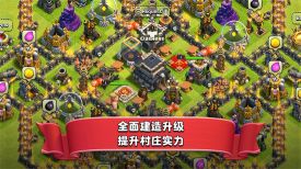 部落沖突無限火力魔改版(Null’s Clash)