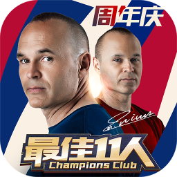 最佳11人單機(jī)版