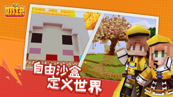 奶塊騰訊版