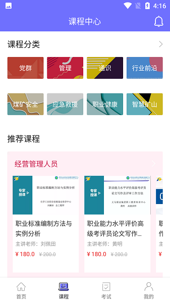中國煤炭教育培訓