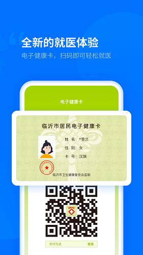 健康臨沂