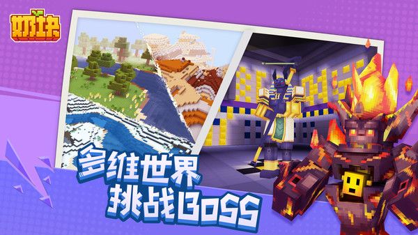奶塊騰訊版