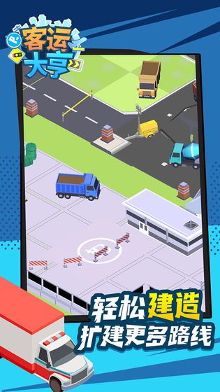 客運大亨