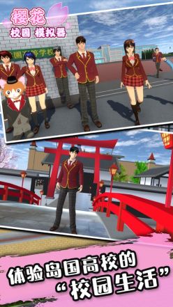櫻花校園模擬器1.039.99中文版(SAKURA SchoolSimulator)