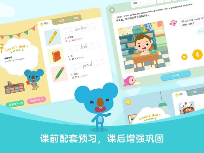 久趣英語學生端(Qkids Students)