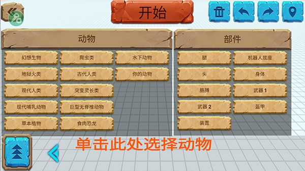 動物戰爭模擬器內置菜單版(Animal Revolt Battle Simulator)