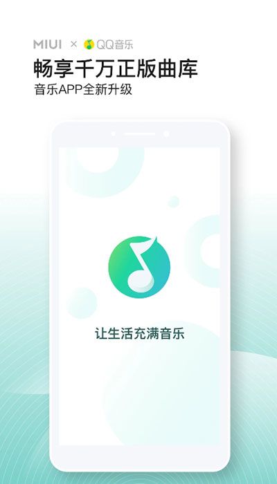 小米音樂(Music)